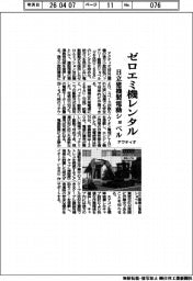 アクティオ／ゼロエミ機レンタル　日立建機製電動ショベル
