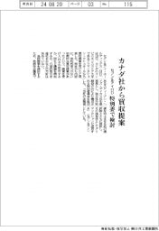 セブン&アイHD、カナダ社から買収提案 特別委で検討
