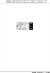 【おくやみ】藤澤博恭氏（元アサヒビール副社長）