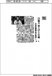 春闘／連合、２３地方　賃上げ５％超　自治体補助金が後押し
