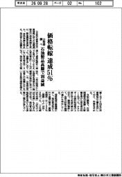 価格転嫁達成５１％、公取委調べ　石油製品高騰で利益減