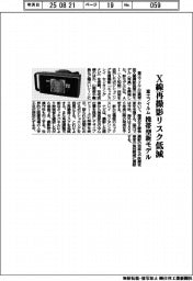 富士フイルム、Ｘ線再撮影リスク低減　携帯型新モデル