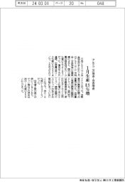 アルミニウム二次地金・合金地金 1月の生産量、0・9%増