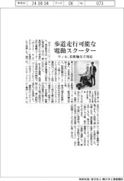 ウィル、歩道走行可能な電動スクーター　市街地など対応