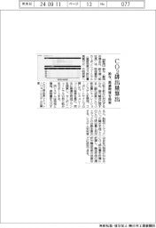 鈴与、ＣＯ２排出量算出　最適物流を提案