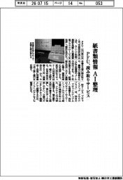 紙書類情報をＡＩで整理　ＰＦＵ、読み取りサービス