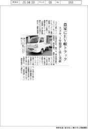 スズキ、農家にＥＶ軽トラック　１年間貸し出し実証