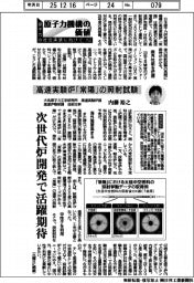 原子力機構の価値　原子力の社会実装に向けて（１５０）高速実験炉「常陽」の照射試験
