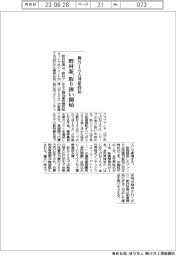 野村証、新ＮＩＳＡ対象投信取り扱い開始　最低水準コスト