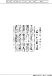 大阪市、加速度センサー・水中ドローンの実証支援