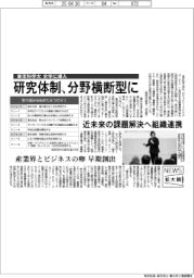 ニュース拡大鏡／東京科学大学、研究体制を分野横断型に　近未来の課題解決へ組織連携