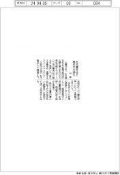 山善、名古屋支社で再生エネ１００％電気