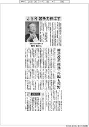 インタビュー／産業革新投資機構社長・横尾敬介氏　ＪＳＲ、競争力伸ばす