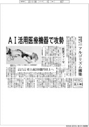 ニュース拡大鏡／住友ファーマ、ＡＩ活用医療機器で攻勢