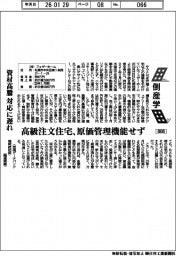 倒産学（８０８）フェザーホーム　資材高騰の対応に遅れ