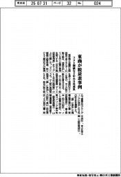 東商、脱炭素事例公開　コスト減など中小８社成果