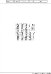 レシップＨＤ、高電圧変圧器事業を売却