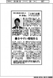 さあ出番／現代工業社長に就任した李洋希氏　働きやすい環境作る