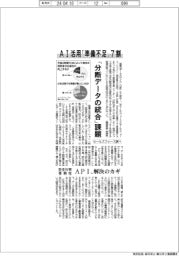 「分断データの統合」課題 AI活用「準備不足」7割 セールスフォース調べ