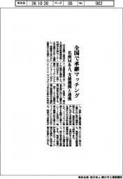 名南Ｍ＆Ａ、全国で承継マッチング　支援機関と連携