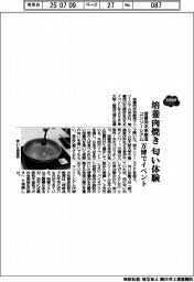 ２０２５ＥＸＰＯ／培養肉焼き匂い体験　培養肉未来創造コンソーシアム、万博でイベント