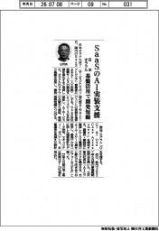 日本オラクル、ＳａａＳのＡＩ実装支援　基盤活用で開発短縮