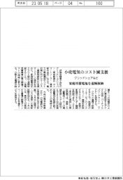 グリッドシェアなど、小売電気のコスト減支援 家庭用蓄電池を遠隔制御