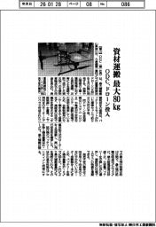 ＯＤＣ、ドローン投入　資材運搬　最大８０㎏　