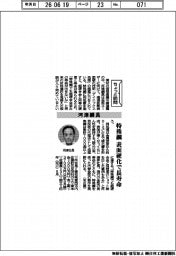 ちょっと訪問／河津鋼具　特殊鋼 表面硬化で長寿命