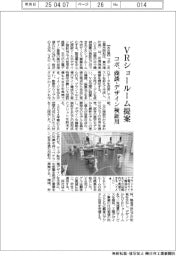 コボ、ＶＲショールーム提案　商談・デザイン検証用