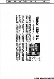 IHI、森林状況を高精度で解析 小型衛星打ち上げ