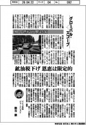 グローバル・スコープ／独の燃料高騰対策