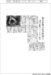 鹿島、狭小作業の安全性向上　衝突防止システム　バックホー向け