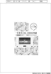 ファイルいい話／ＮＨＰソリューション　大型液晶モニター