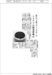 トクヤマ、窒化ケイ素ベアリングボール開発 山口に新拠点