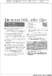 新・工場の英会話（１５）