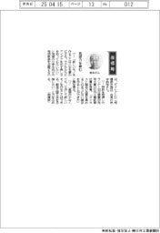 経営ひと言／ダイレクト２１・岩本典裕会長「発想力を育む」