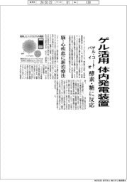 ゲル・コート・バイオ、体内発電装置開発へ 「ハイドロゲル」活用、脳・心疾患に新治療法