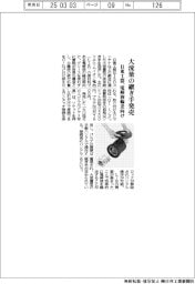 日東工器、大流量の継ぎ手発売　電解液輸送向け