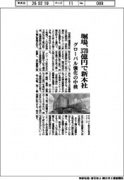 堀場、３７０億円で新本社　グローバル強化の中核