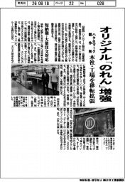 ハクロマーク製作所、オリジナル「のれん」増強　本社・工場を移転拡張
