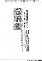 ＳＭＡＳ、住友倉庫に中古ＥＶ　民間への導入拡大