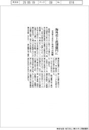 鈴茂器工が新中計、海外売上高１００億円に　外食ロボ拡販
