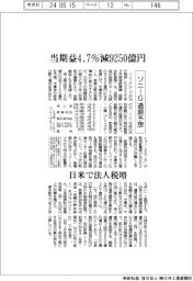 ソニーGの通期予想、、当期益4.7%減9250億円