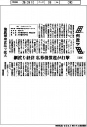 倒産学（８２４）ヘルスカンパニー　健康補助食品で拡大