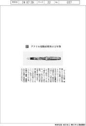 セーラー万年筆／アクリル切削材使用の万年筆