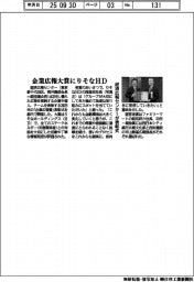 企業広報大賞にりそなＨＤ　経済広報センターが表彰式