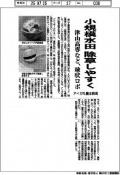 津山高専など、球状ロボ開発　小規模水田を除草しやすく