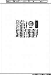 経営ひと言／十六フィナンシャルグループ・池田直樹社長「さらなる高みへ」