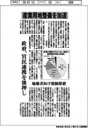 政府、産業用地整備を加速　官民連携を後押し